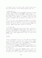 신규채용과 그 절차에 관한 연구 22페이지