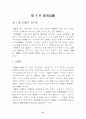 신규채용과 그 절차에 관한 연구 27페이지