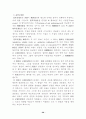 신규채용과 그 절차에 관한 연구 28페이지
