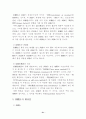 신규채용과 그 절차에 관한 연구 31페이지