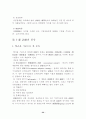 신규채용과 그 절차에 관한 연구 33페이지