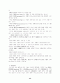 신규채용과 그 절차에 관한 연구 35페이지