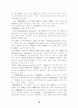 신규채용과 그 절차에 관한 연구 36페이지