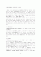 신규채용과 그 절차에 관한 연구 40페이지