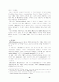 신규채용과 그 절차에 관한 연구 42페이지