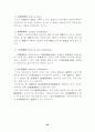 신규채용과 그 절차에 관한 연구 50페이지