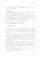 신규채용과 그 절차에 관한 연구 55페이지