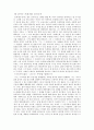 하성란의 곰팡이꽃에 관해 1페이지