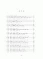 청소년 유해환경 감시단 활동의 활성화 방안 연구 6페이지