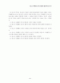 청소년 유해환경 감시단 활동의 활성화 방안 연구 11페이지