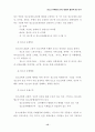 청소년 유해환경 감시단 활동의 활성화 방안 연구 15페이지