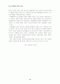 청소년 유해환경 감시단 활동의 활성화 방안 연구 16페이지