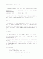 청소년 유해환경 감시단 활동의 활성화 방안 연구 26페이지