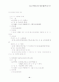 청소년 유해환경 감시단 활동의 활성화 방안 연구 27페이지