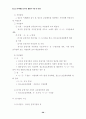 청소년 유해환경 감시단 활동의 활성화 방안 연구 28페이지