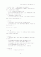 청소년 유해환경 감시단 활동의 활성화 방안 연구 29페이지