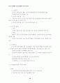 청소년 유해환경 감시단 활동의 활성화 방안 연구 30페이지