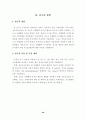 청소년 유해환경 감시단 활동의 활성화 방안 연구 36페이지
