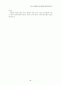 청소년 유해환경 감시단 활동의 활성화 방안 연구 41페이지
