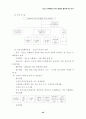 청소년 유해환경 감시단 활동의 활성화 방안 연구 43페이지