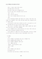 청소년 유해환경 감시단 활동의 활성화 방안 연구 46페이지