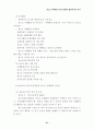 청소년 유해환경 감시단 활동의 활성화 방안 연구 51페이지