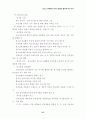 청소년 유해환경 감시단 활동의 활성화 방안 연구 57페이지