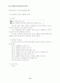 청소년 유해환경 감시단 활동의 활성화 방안 연구 58페이지