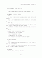 청소년 유해환경 감시단 활동의 활성화 방안 연구 61페이지