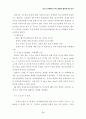 청소년 유해환경 감시단 활동의 활성화 방안 연구 71페이지