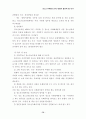 청소년 유해환경 감시단 활동의 활성화 방안 연구 75페이지