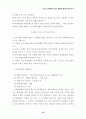 청소년 유해환경 감시단 활동의 활성화 방안 연구 79페이지