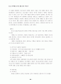 청소년 유해환경 감시단 활동의 활성화 방안 연구 86페이지