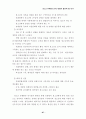 청소년 유해환경 감시단 활동의 활성화 방안 연구 87페이지