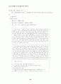 청소년 유해환경 감시단 활동의 활성화 방안 연구 90페이지