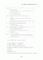 청소년 유해환경 감시단 활동의 활성화 방안 연구 99페이지