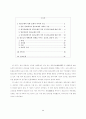 청소년의 원조교제와 매춘에 관한 심리학적 근거에 관한 연구 2페이지