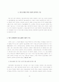 청소년의 원조교제와 매춘에 관한 심리학적 근거에 관한 연구 3페이지