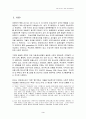 아동·청소년의 성적 행위결정 능력에 관한 심리학적 연구 3페이지