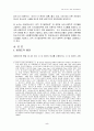 아동·청소년의 성적 행위결정 능력에 관한 심리학적 연구 5페이지