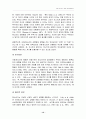 아동·청소년의 성적 행위결정 능력에 관한 심리학적 연구 12페이지