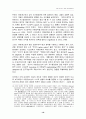 아동·청소년의 성적 행위결정 능력에 관한 심리학적 연구 16페이지
