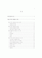 외국의 가출청소년 대책 2페이지