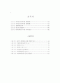 외국의 가출청소년 대책 5페이지