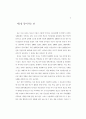 외국의 가출청소년 대책 6페이지