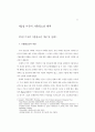 외국의 가출청소년 대책 8페이지