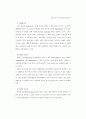 외국의 가출청소년 대책 10페이지