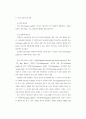 외국의 가출청소년 대책 11페이지