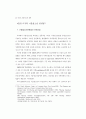 외국의 가출청소년 대책 17페이지