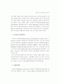 외국의 가출청소년 대책 18페이지